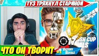 АТОМ В ШОКЕ С ИГРЫ TOOSE В ФИНАЛАХ DUO CASH CUP ТУРНИРА ФОРТНАЙТ. TOOSE, ATOM, HOWLY, MERSTACH FPP