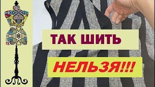 Так шить нельзя! Переделка сарафана #ошибкившитье #пошивплатья #подборрисунка