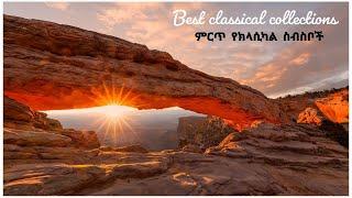 Ethiopia : የሚገራርሙ | ምርጥ ክላሲካል ሙዚቃ ስብስቦች | Best Classical Music | Best Ethiopian Instrumental Music