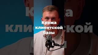 Как сохранить клиентскую базу?