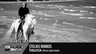 Στέλιος Ρόκκος - Θάλασσα / Stelios Rokkos - Thalassa | Official Video Clip