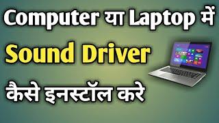 How To Install Sound Driver For Windows 7 | Sound Driver For Windows 7 | Intel Audio Driver