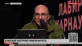 КАРНАУХОВ начал детальный разбор темы строительства столичной мечети на Святом озере в Косино