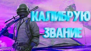 Ранкед | Скачай PUBG бесплатно в STEAM! Прямо сейчас!