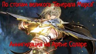 Лучник. Арена Соларе. Рейтинг. Black desert online