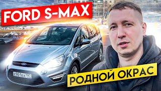 Ford S-Max) в продаже по наличию