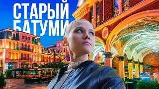 Батуми старый город | Достопримечательности батуми | Батуми