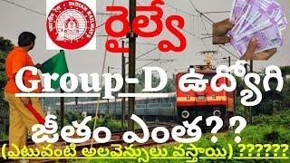 Railway Group D Employee Salary (New Salary 2020) || Other Allownaces (Risk,Night Shift,Hoilday Pay)