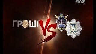 “Гроші” vs корупціонери: як правоохоронці реагують на журналістські розслідування