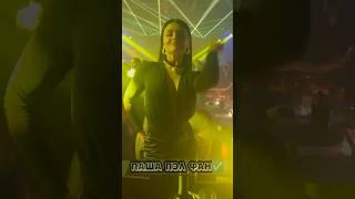 ПАША ПЭЛ МАША ВОЛЬТ НА КОНЦЕРТЕ#пашапэл #пэл #jonix #jonix39 #pashapel