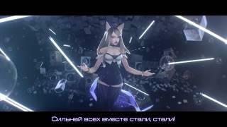 League of Legends OST RUS K DA   POP STARS Cover by Sati Akura