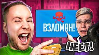 ВЗЛОМАЛ КОМПЬЮТЕР СТРИМЕРА #2