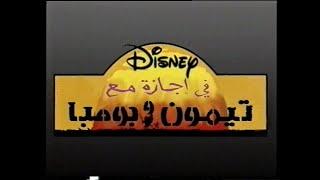 On Holiday with Timon & Pumbaa Middle East ARABIC VHS Opening (Disney) 1998