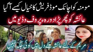 Momina Ali Ko Ghar Bethi Maryam Se Ziada Mood Fresh Karna Important | Ayesha Nai Phr Sabit |