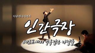 테르프씨의 주옥같은 나날들 | 인간극장 (VLOG)
