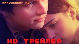 Четыре четверти  Фильм  Трейлер 2024