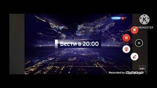 заставка вести в. 20 00    перед реклама.   HD  россия. 1.