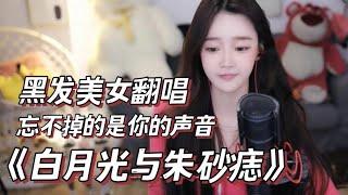 【YY直播音乐】最美女主播戴羽彤 | 谁是你的白月光？