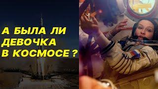 ЗАЧЕМ ЮЛИЯ ПЕРЕСИЛЬД ЛЕТАЛА В КОСМОС ?