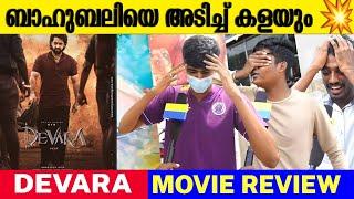 DEVARA MALAYALAM MOVIE REVIEW | THEATRE RESPONSE | NTR |