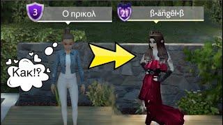 Как быстро поднять lvl? 11 способов быстро поднять lvl в Avakin life.