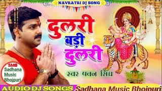 dulari badi dulari pawan singh bhakti song ~ Pawan Singh New Song 2021 / Devi Geet . Navratri Song