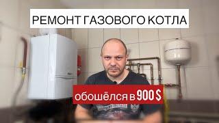 Ремонт газового котла vaillant