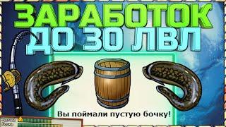 РР3 ТОП 10 СПОСОБОВ ЗАРАБОТКА ДО 30 РАЗРЯДА