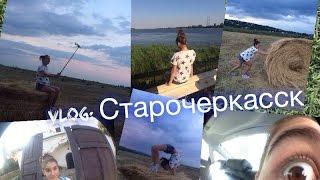 VLOG: Старочеркасск, Сеновалы