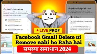 How To Remove Gmail From Facebook 2024 | Facebook Gmail Remove Problem | Facebook Gmail Remove