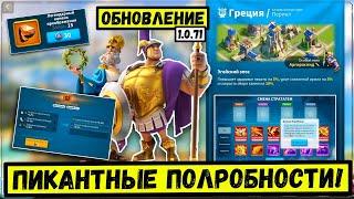 Показали ГРЕЦИЮ и НОВЫХ КОМАНДИРОВ в Rise of Kingdoms