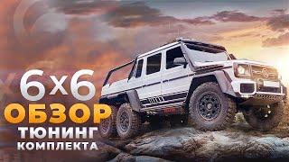 Kubay-Design Обзор на комплект переделки Гелендваген Мерседес 6х6 G Wagon 6x6 Mercedes