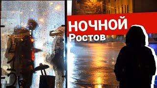 Ночной Ростов | 161.RU