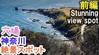 [Japan Stunning view] Travel Guide of Kanagawa, secret stunning view spot, Japan, Miura, Yokosuka #1