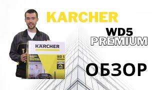 ПЫЛЕСОС KARCHER WD 5 PREMIUM Честный обзор, распаковка и тест 2020 #CАНТЕХОБЗОР