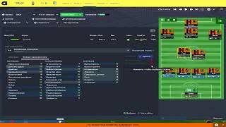 Football Manager 2017 тактика на практике