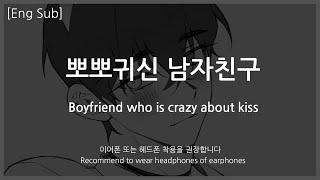 [Eng Sub] Boyfriend asmr [Boyfriend who is crazy about kiss] Role Play