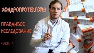 Исследование хондропротекторов на реальных спортсменах ОНЛАЙН 1этап