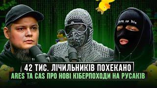 Double penetrating testing: Ares та The Way про нові похеки русаків і кіберфронт без фільтрів