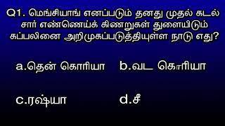 பெண்களுக்கு வாக்குரிமையை வழங்கிய கடைசி நாடு எது  09th September 2024