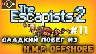 The Escapists 2 #11 - Сладкий побег из H.M.P. Offshore