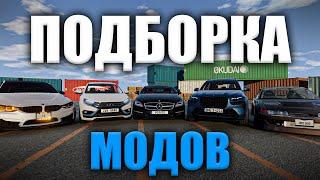 ЛУЧШИЕ МОДЫ BEAMNG DRIVE! 10 КАЙФОВЫХ МОДОВ ДЛЯ БИМЕНДЖИ ДРАЙВ | BEAMNG DRIVE