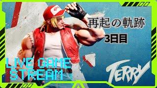 【#sf6 】Re：テリーで始めるスト６配信！！再起の軌跡3日目！！【#リベフルGAME 】【#ストリートファイター6 】