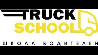 ПРОСТОИ - КАК ВЕРНО ОФОРМИТЬ?! #дальнобой #дальнобойщики #truckschool