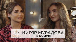 ФРУКТОВЫЙ ЧАЙ С САУСАН| НИГЯР МУРАДОВА (@moouradi): о личной жизни, слухах и дочке