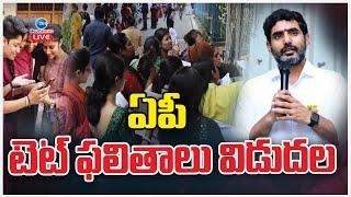 LIVE: AP TET RESULTS 2024 | AP TET Exam Results | ఏపీ టెట్‌ ఫలితాలు విడుదల | ZEE Telugu News