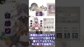 【メメントモリ】蒼属性キャラ紹介1　ソルティーナ　メメントモリShorts解説【メメモリ】#shorts