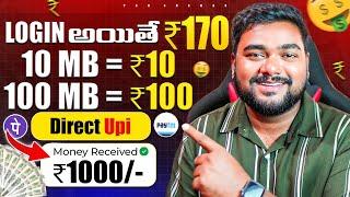  Login ఐతే అందరికి  170₹ ఇస్తుంది | Earning Apps in Telugu | Make Money With Mobile Telugu