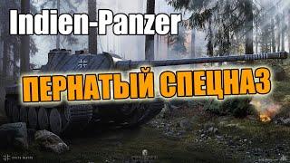 WoT: Гайд на Indien-Panzer - Пернатый спецназ