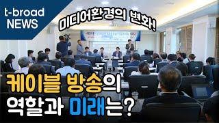 [대구]케이블 방송의 역할과 미래는? /티브로드 대구방송